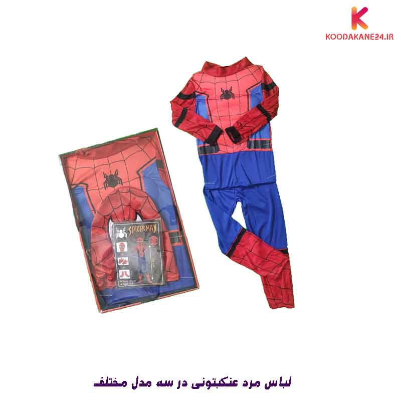 لباس بچگانه مرد عنکبوتی