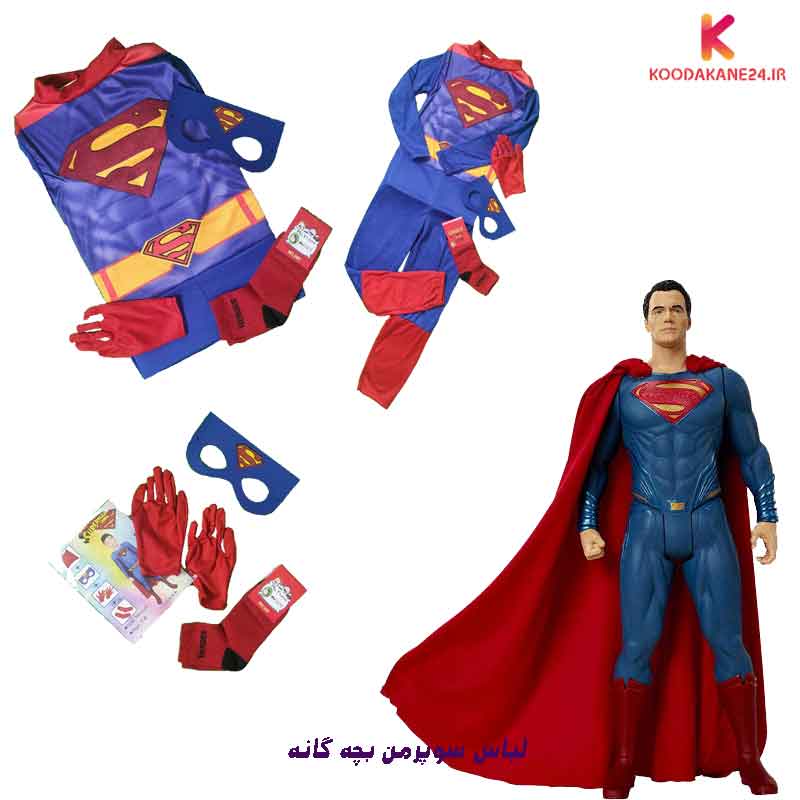 لباس سوپرمن بچه گانه